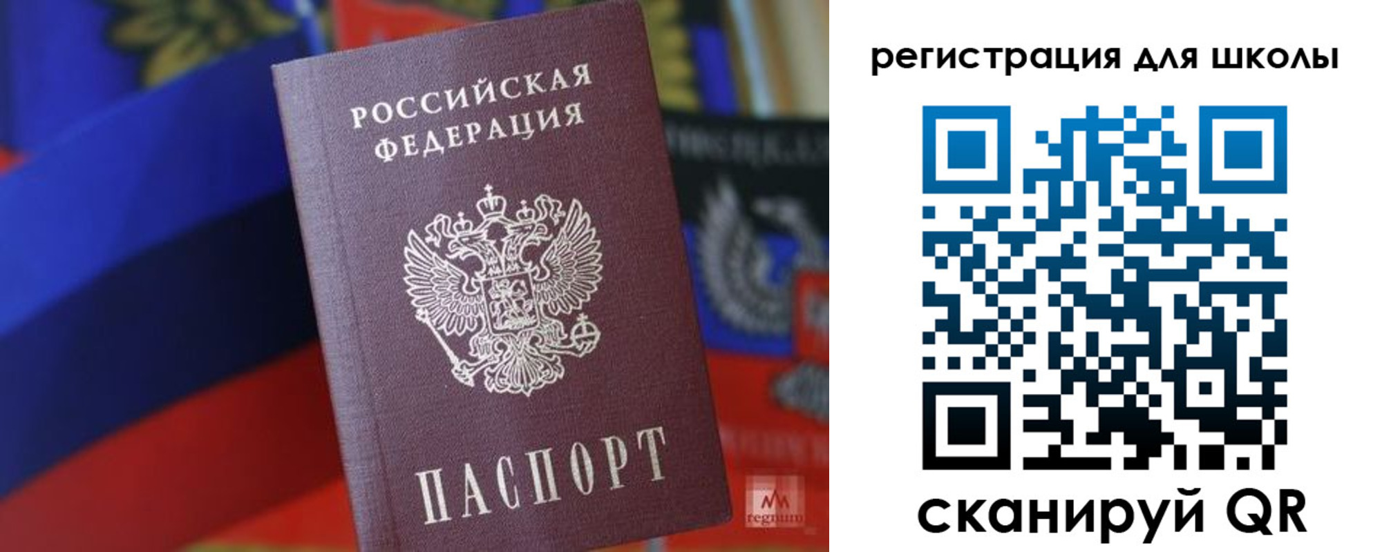 временная регистрация для школы в Ачинске