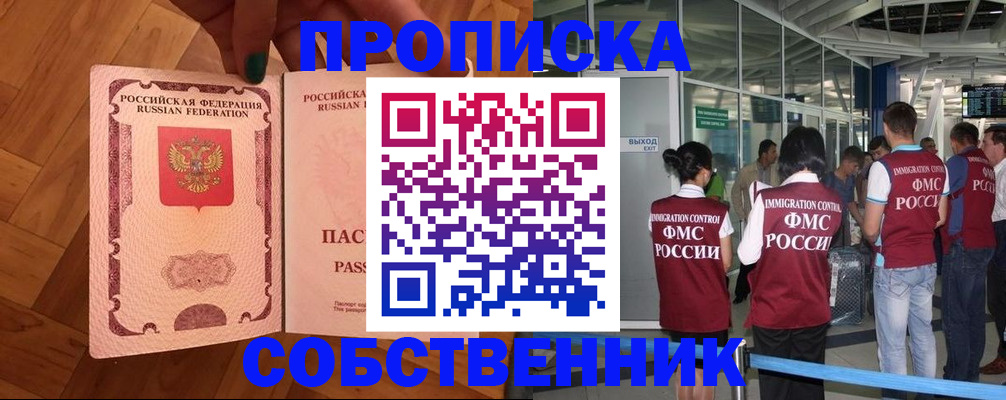временная прописка в Ачинске
