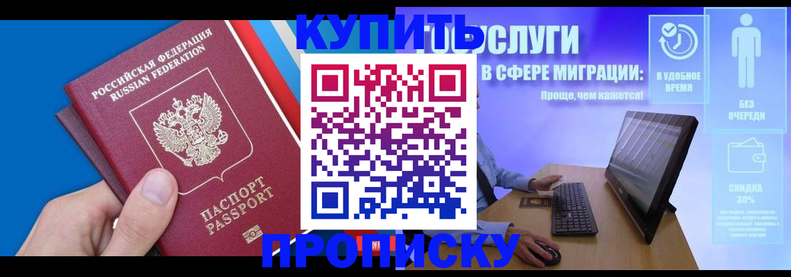 временная регистрация собственник в Ачинске