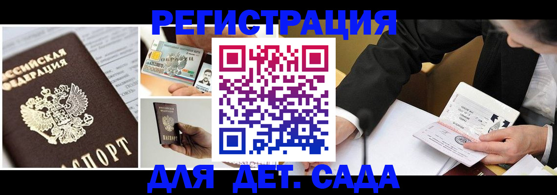 прописка регистрация в Ачинске