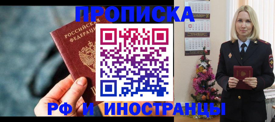 временная регистрация надежно в Ачинске